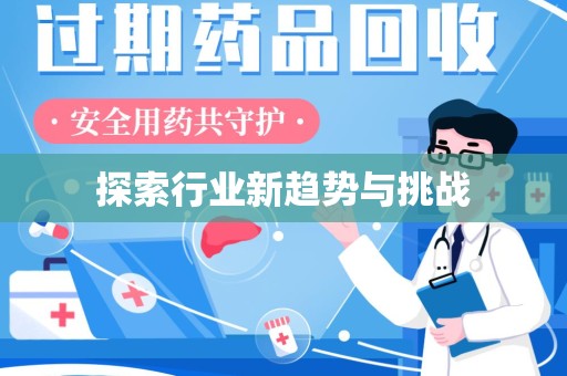 杭州探索行业新趋势与挑战
