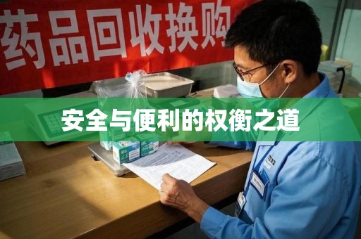 杭州安全与便利的权衡之道
