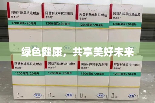杭州绿色健康，共享美好未来