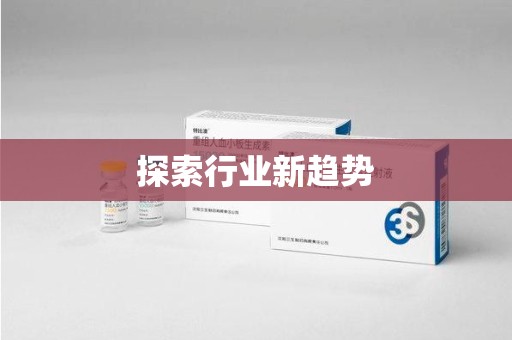 杭州探索行业新趋势