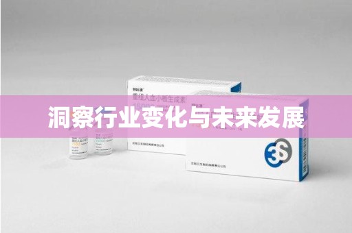 杭州洞察行业变化与未来发展
