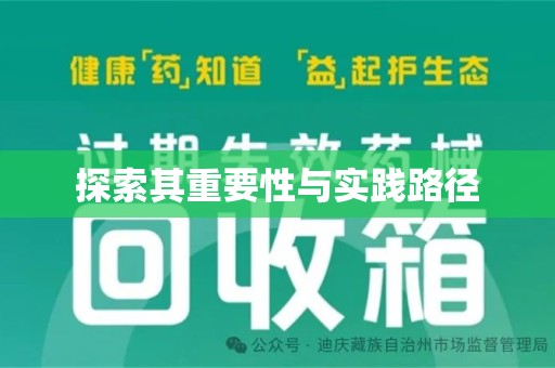 杭州探索其重要性与实践路径