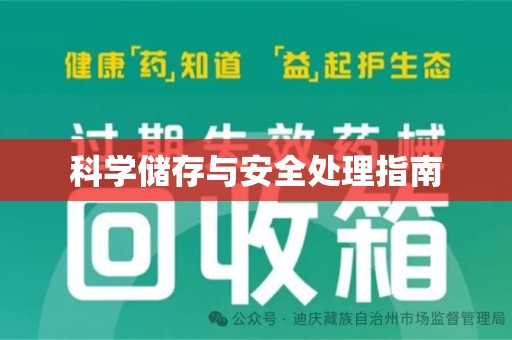 杭州科学储存与安全处理指南