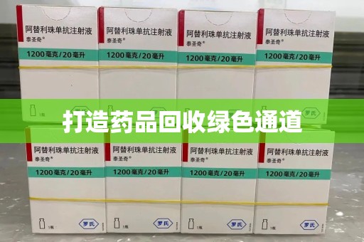 杭州打造药品回收绿色通道