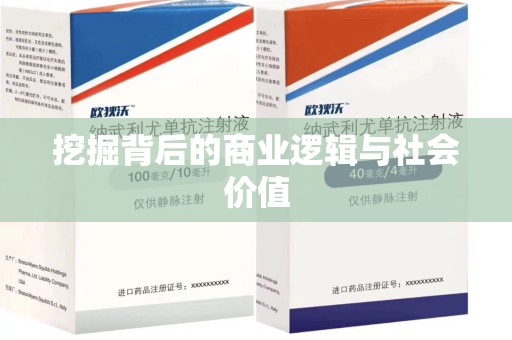 杭州挖掘背后的商业逻辑与社会价值
