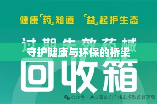 杭州守护健康与环保的桥梁