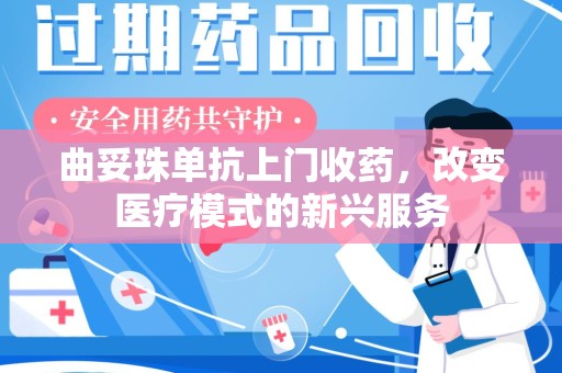 杭州曲妥珠单抗上门收药，改变医疗模式的新兴服务