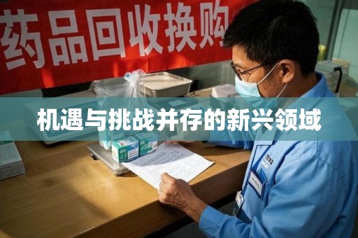 杭州机遇与挑战并存的新兴领域