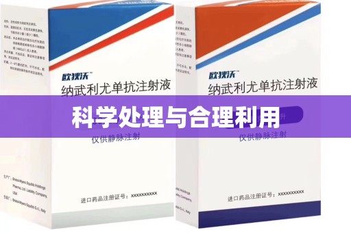 杭州科学处理与合理利用