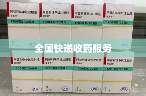 杭州全国快递收药服务