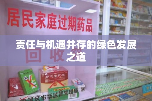 杭州责任与机遇并存的绿色发展之道