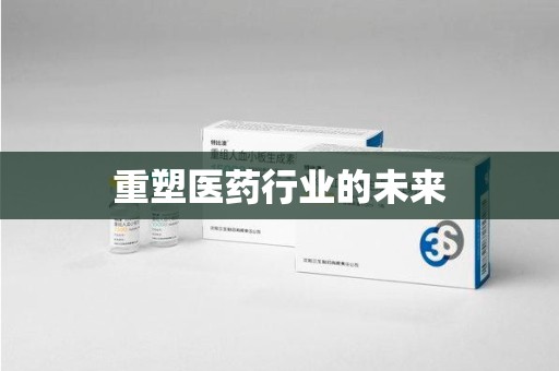 杭州重塑医药行业的未来